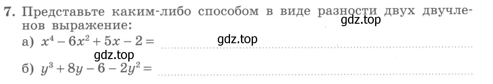 Условие номер 7 (страница 9) гдз по алгебре 7 класс Миндюк, Шлыкова, рабочая тетрадь 2 часть