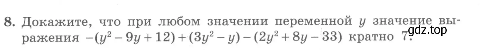 Условие номер 8 (страница 9) гдз по алгебре 7 класс Миндюк, Шлыкова, рабочая тетрадь 2 часть