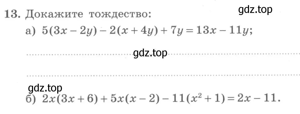 Условие номер 13 (страница 19) гдз по алгебре 7 класс Миндюк, Шлыкова, рабочая тетрадь 2 часть