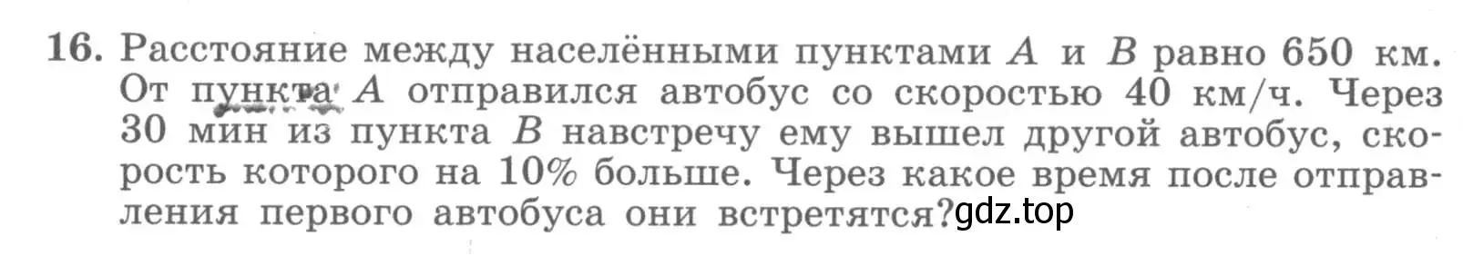 Условие номер 16 (страница 20) гдз по алгебре 7 класс Миндюк, Шлыкова, рабочая тетрадь 2 часть