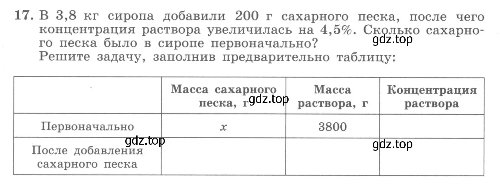 Условие номер 17 (страница 20) гдз по алгебре 7 класс Миндюк, Шлыкова, рабочая тетрадь 2 часть