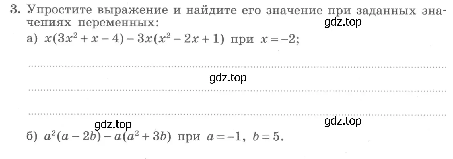 Условие номер 3 (страница 14) гдз по алгебре 7 класс Миндюк, Шлыкова, рабочая тетрадь 2 часть