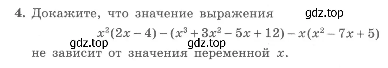 Условие номер 4 (страница 14) гдз по алгебре 7 класс Миндюк, Шлыкова, рабочая тетрадь 2 часть