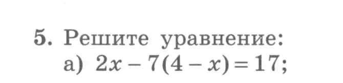 Условие номер 5 (страница 14) гдз по алгебре 7 класс Миндюк, Шлыкова, рабочая тетрадь 2 часть