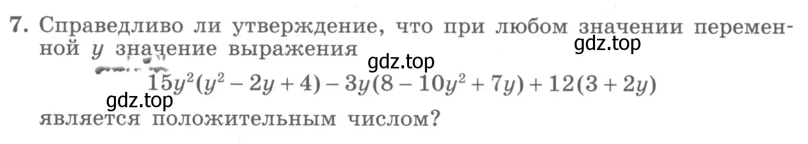 Условие номер 7 (страница 16) гдз по алгебре 7 класс Миндюк, Шлыкова, рабочая тетрадь 2 часть