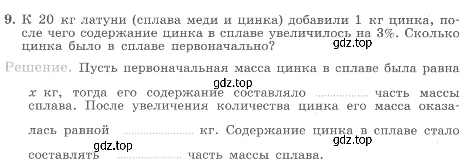 Условие номер 9 (страница 16) гдз по алгебре 7 класс Миндюк, Шлыкова, рабочая тетрадь 2 часть