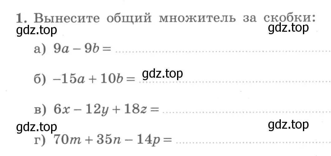 Условие номер 1 (страница 21) гдз по алгебре 7 класс Миндюк, Шлыкова, рабочая тетрадь 2 часть