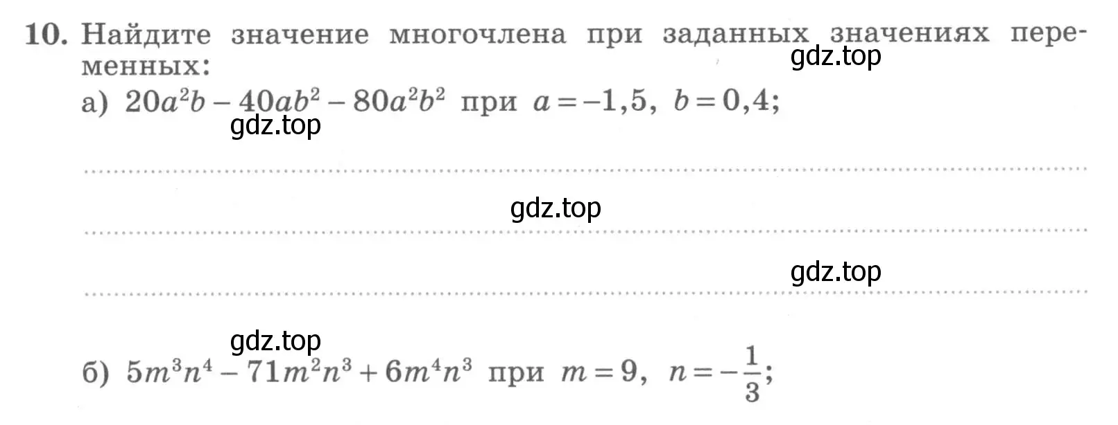 Условие номер 10 (страница 23) гдз по алгебре 7 класс Миндюк, Шлыкова, рабочая тетрадь 2 часть