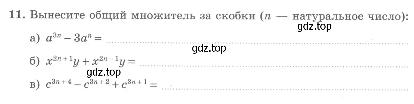 Условие номер 11 (страница 24) гдз по алгебре 7 класс Миндюк, Шлыкова, рабочая тетрадь 2 часть