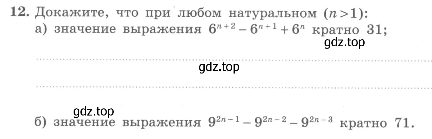 Условие номер 12 (страница 24) гдз по алгебре 7 класс Миндюк, Шлыкова, рабочая тетрадь 2 часть