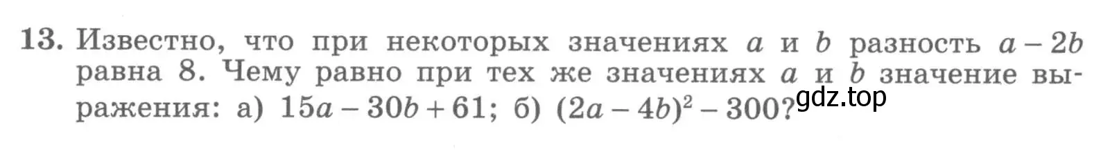 Условие номер 13 (страница 24) гдз по алгебре 7 класс Миндюк, Шлыкова, рабочая тетрадь 2 часть