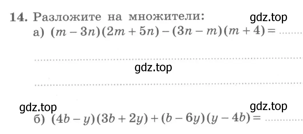 Условие номер 14 (страница 25) гдз по алгебре 7 класс Миндюк, Шлыкова, рабочая тетрадь 2 часть