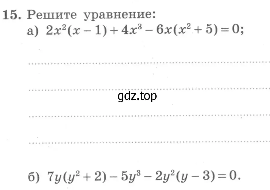 Условие номер 15 (страница 25) гдз по алгебре 7 класс Миндюк, Шлыкова, рабочая тетрадь 2 часть