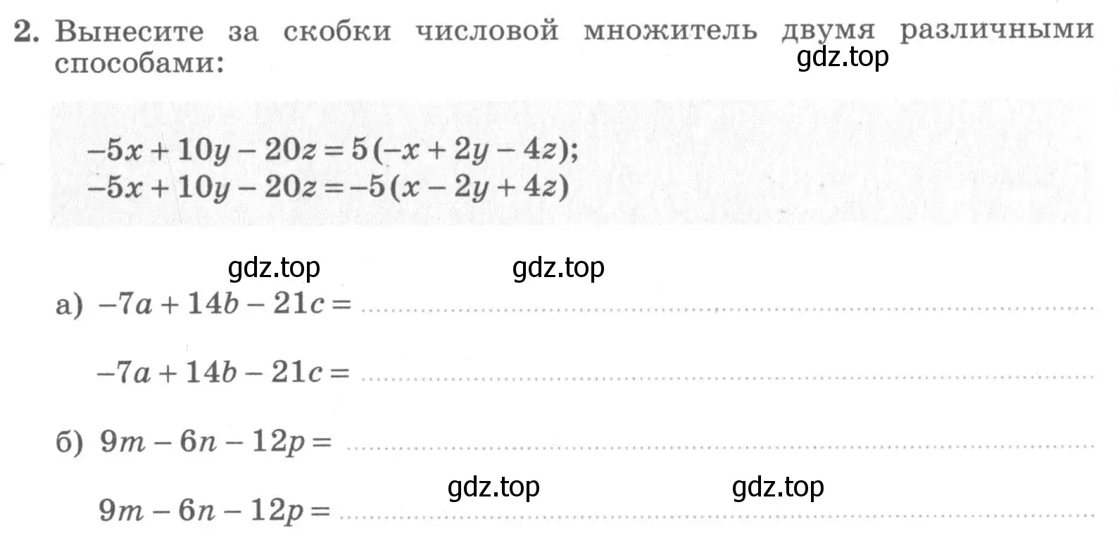 Условие номер 2 (страница 21) гдз по алгебре 7 класс Миндюк, Шлыкова, рабочая тетрадь 2 часть