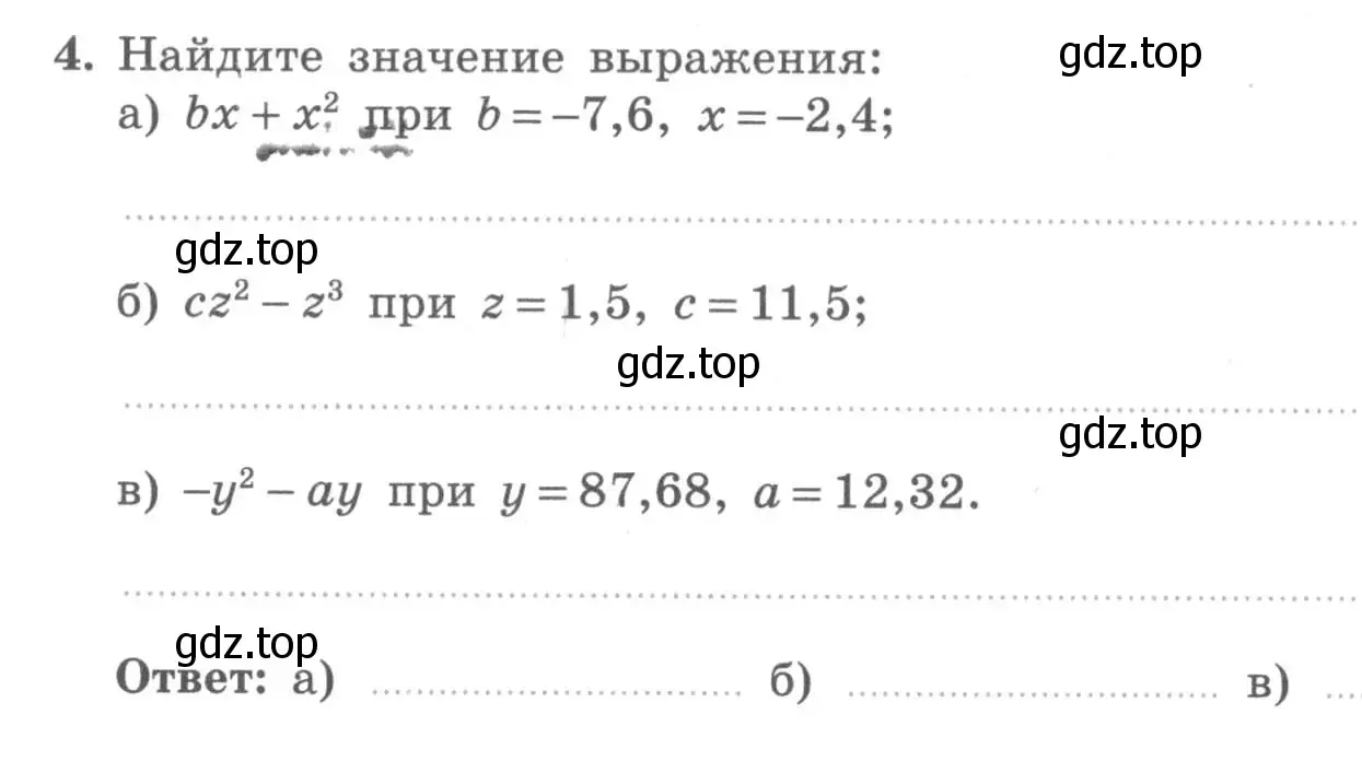 Условие номер 4 (страница 22) гдз по алгебре 7 класс Миндюк, Шлыкова, рабочая тетрадь 2 часть