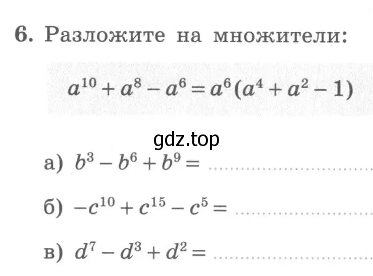 Условие номер 6 (страница 22) гдз по алгебре 7 класс Миндюк, Шлыкова, рабочая тетрадь 2 часть