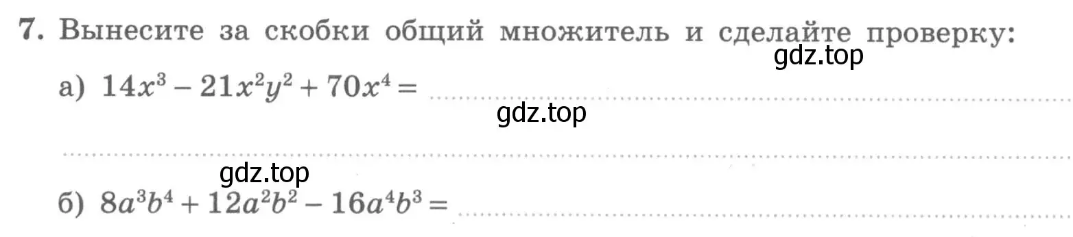 Условие номер 7 (страница 22) гдз по алгебре 7 класс Миндюк, Шлыкова, рабочая тетрадь 2 часть