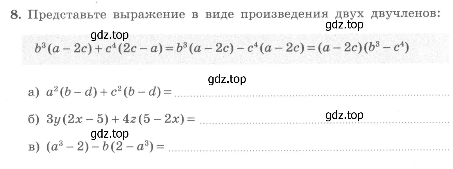 Условие номер 8 (страница 23) гдз по алгебре 7 класс Миндюк, Шлыкова, рабочая тетрадь 2 часть