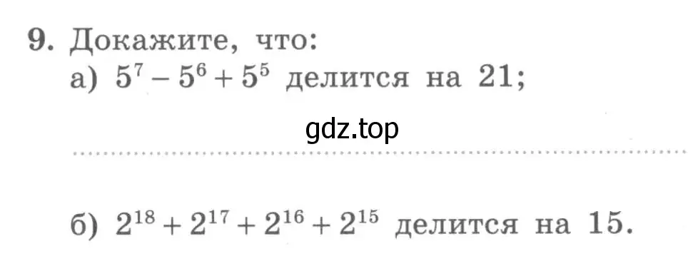 Условие номер 9 (страница 23) гдз по алгебре 7 класс Миндюк, Шлыкова, рабочая тетрадь 2 часть