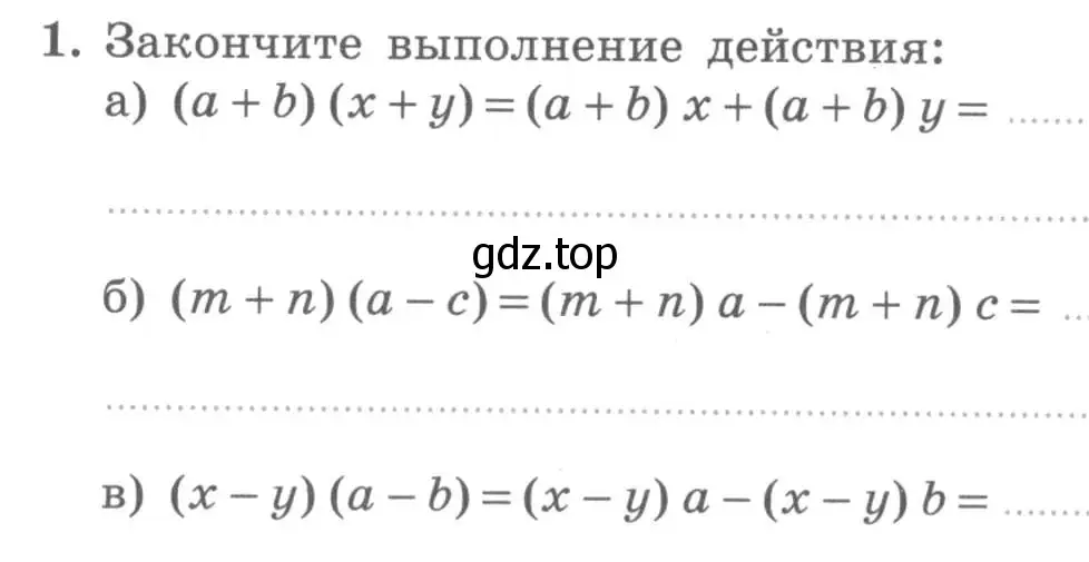 Условие номер 1 (страница 26) гдз по алгебре 7 класс Миндюк, Шлыкова, рабочая тетрадь 2 часть