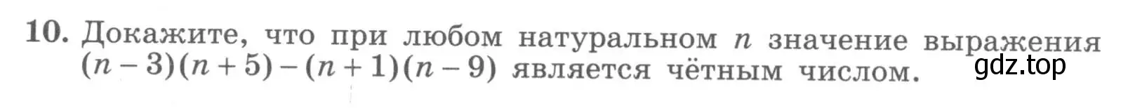 Условие номер 10 (страница 30) гдз по алгебре 7 класс Миндюк, Шлыкова, рабочая тетрадь 2 часть