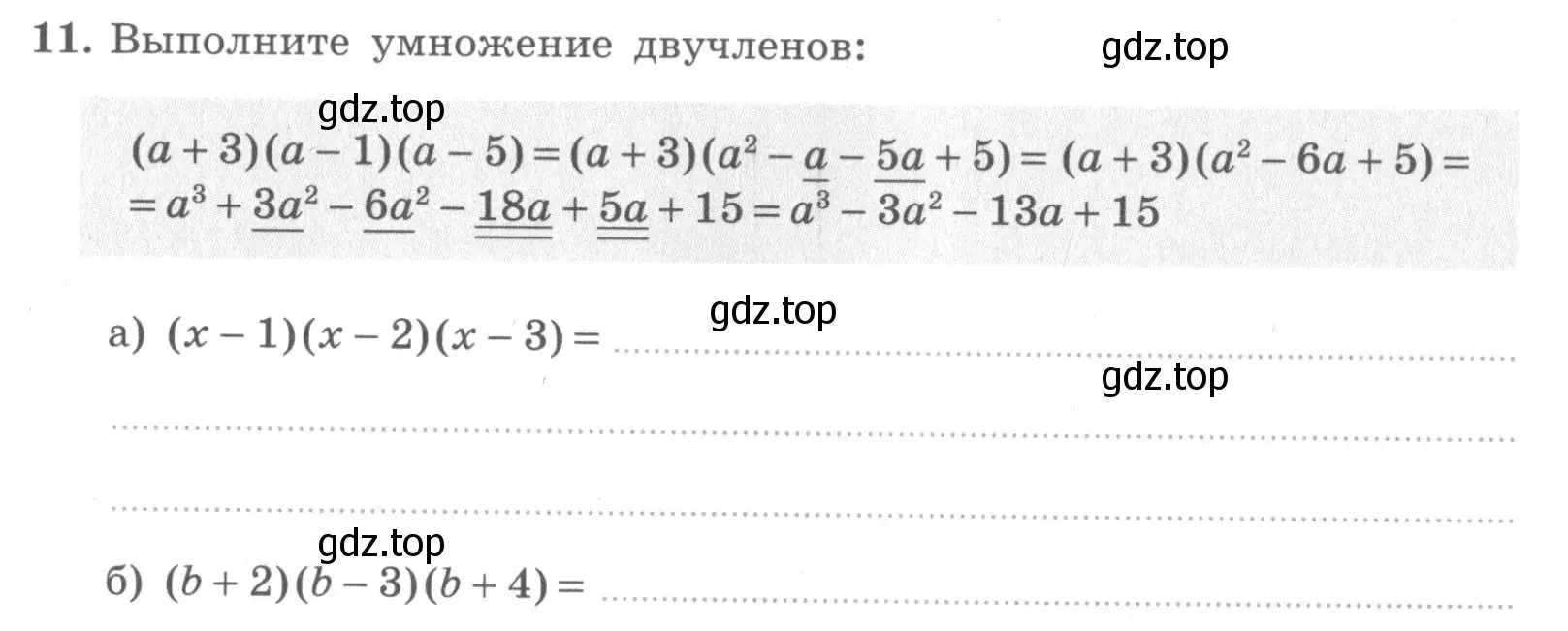 Условие номер 11 (страница 30) гдз по алгебре 7 класс Миндюк, Шлыкова, рабочая тетрадь 2 часть