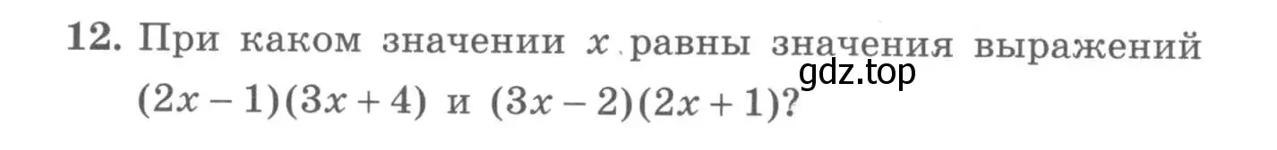 Условие номер 12 (страница 30) гдз по алгебре 7 класс Миндюк, Шлыкова, рабочая тетрадь 2 часть