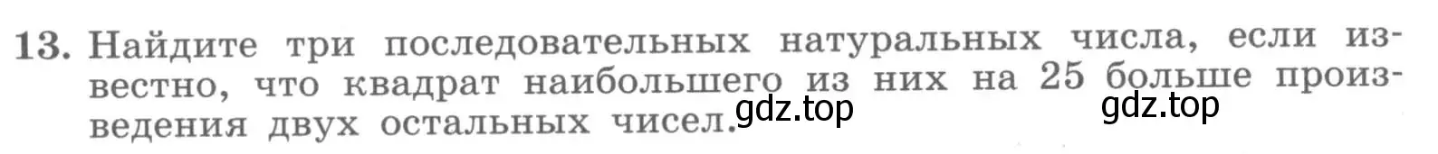 Условие номер 13 (страница 31) гдз по алгебре 7 класс Миндюк, Шлыкова, рабочая тетрадь 2 часть