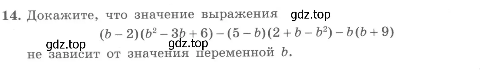 Условие номер 14 (страница 31) гдз по алгебре 7 класс Миндюк, Шлыкова, рабочая тетрадь 2 часть