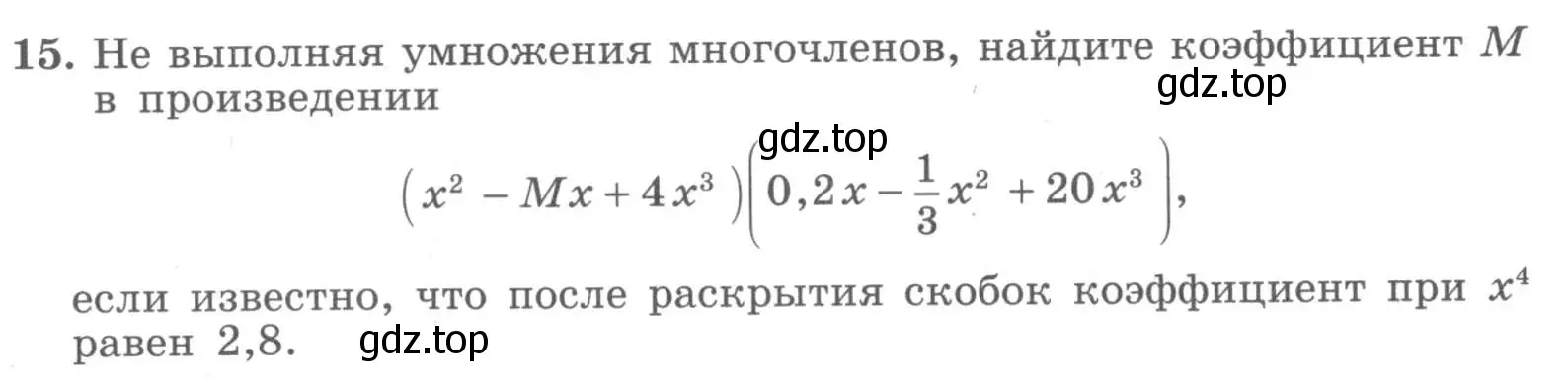 Условие номер 15 (страница 31) гдз по алгебре 7 класс Миндюк, Шлыкова, рабочая тетрадь 2 часть