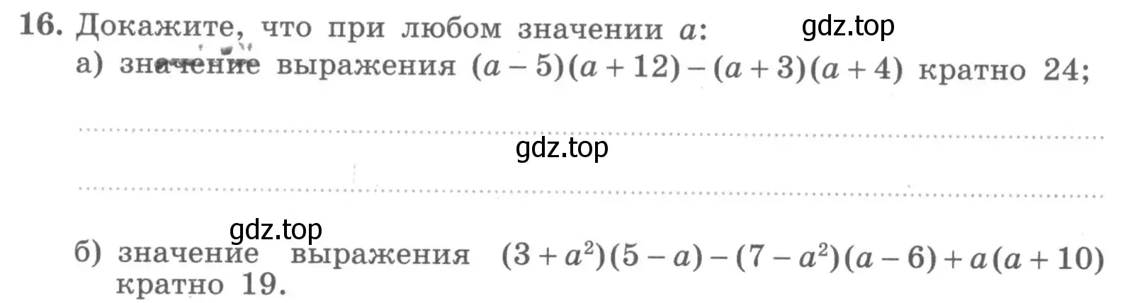 Условие номер 16 (страница 32) гдз по алгебре 7 класс Миндюк, Шлыкова, рабочая тетрадь 2 часть