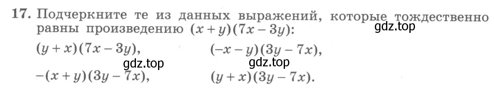 Условие номер 17 (страница 32) гдз по алгебре 7 класс Миндюк, Шлыкова, рабочая тетрадь 2 часть