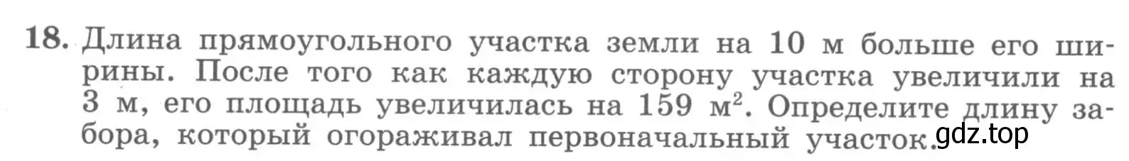 Условие номер 18 (страница 32) гдз по алгебре 7 класс Миндюк, Шлыкова, рабочая тетрадь 2 часть