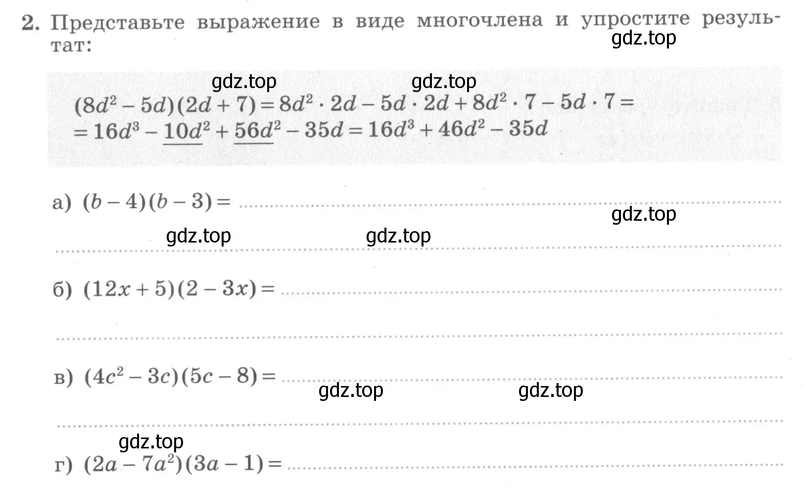 Условие номер 2 (страница 27) гдз по алгебре 7 класс Миндюк, Шлыкова, рабочая тетрадь 2 часть