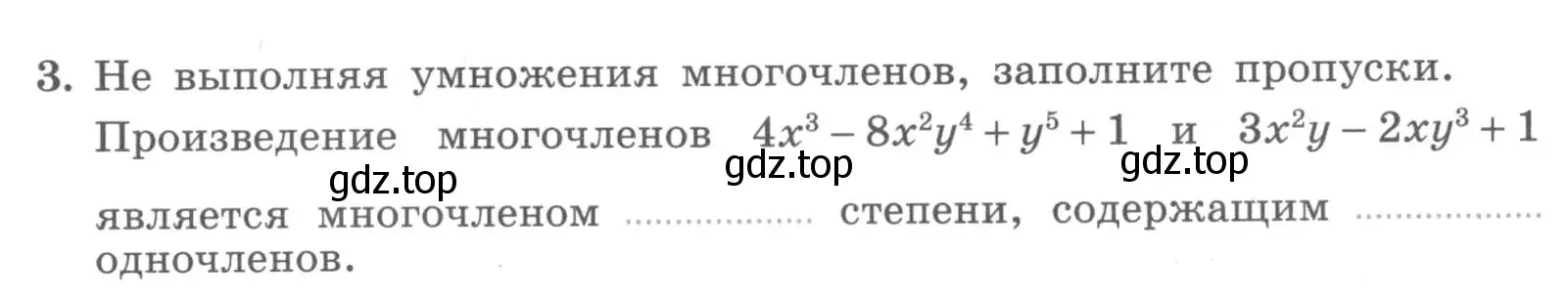 Условие номер 3 (страница 27) гдз по алгебре 7 класс Миндюк, Шлыкова, рабочая тетрадь 2 часть