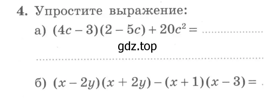 Условие номер 4 (страница 27) гдз по алгебре 7 класс Миндюк, Шлыкова, рабочая тетрадь 2 часть