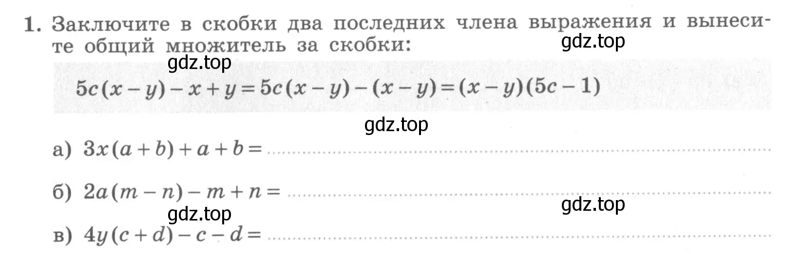 Условие номер 1 (страница 33) гдз по алгебре 7 класс Миндюк, Шлыкова, рабочая тетрадь 2 часть