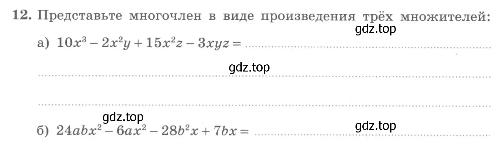 Условие номер 12 (страница 36) гдз по алгебре 7 класс Миндюк, Шлыкова, рабочая тетрадь 2 часть