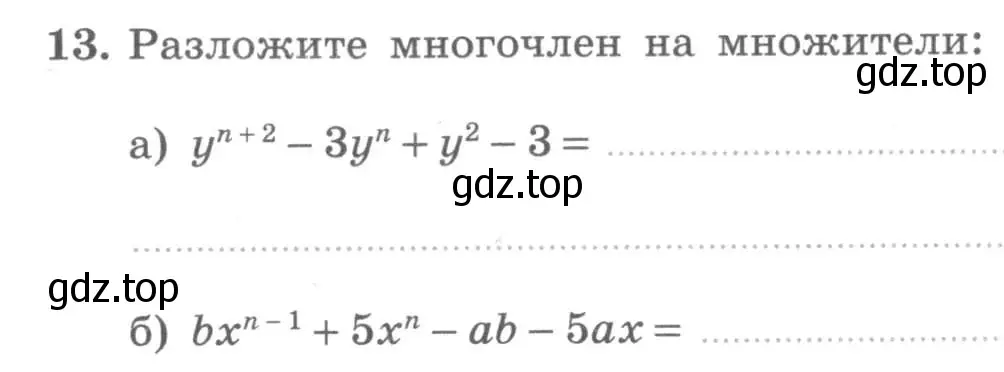 Условие номер 13 (страница 37) гдз по алгебре 7 класс Миндюк, Шлыкова, рабочая тетрадь 2 часть