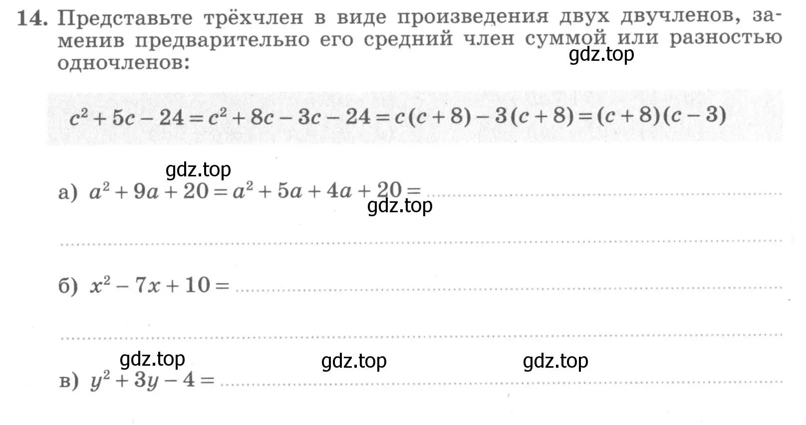 Условие номер 14 (страница 37) гдз по алгебре 7 класс Миндюк, Шлыкова, рабочая тетрадь 2 часть