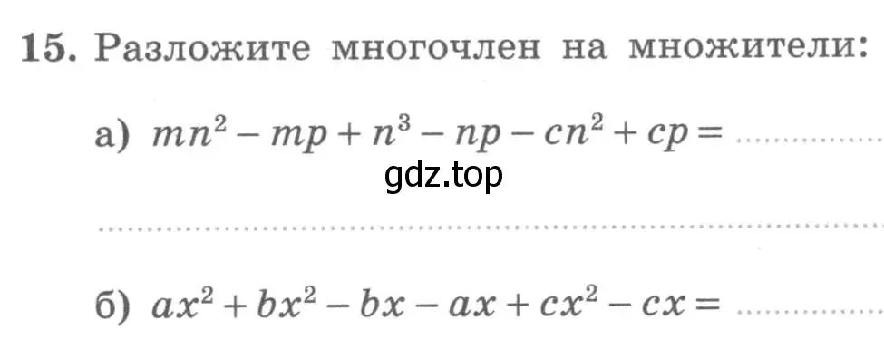 Условие номер 15 (страница 37) гдз по алгебре 7 класс Миндюк, Шлыкова, рабочая тетрадь 2 часть