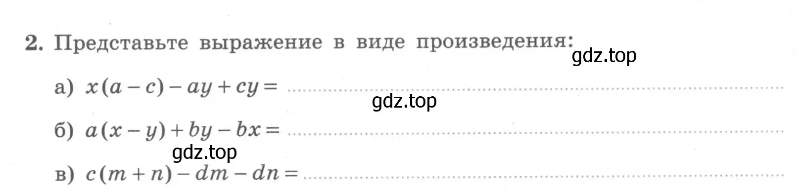 Условие номер 2 (страница 33) гдз по алгебре 7 класс Миндюк, Шлыкова, рабочая тетрадь 2 часть