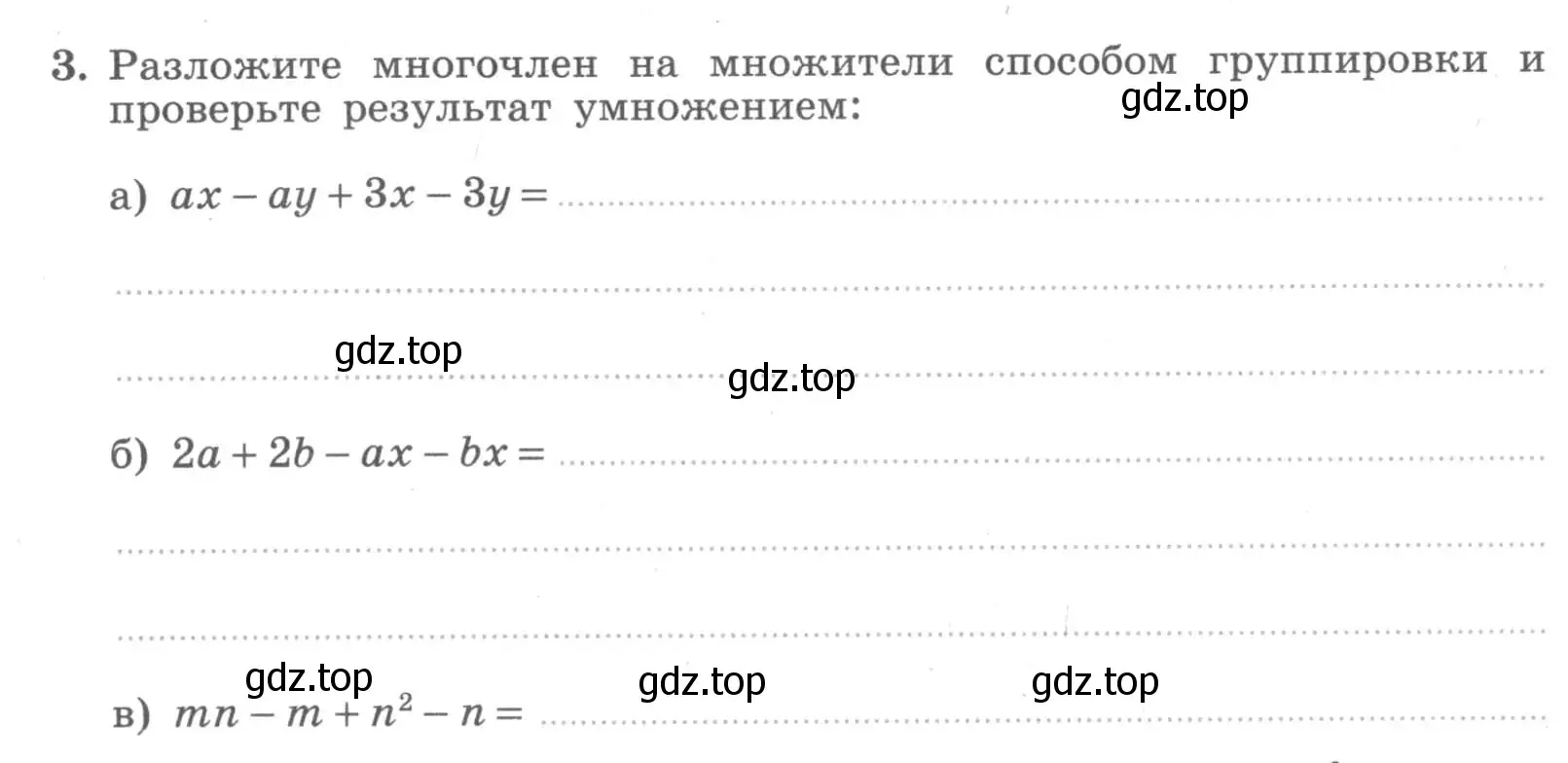 Условие номер 3 (страница 33) гдз по алгебре 7 класс Миндюк, Шлыкова, рабочая тетрадь 2 часть