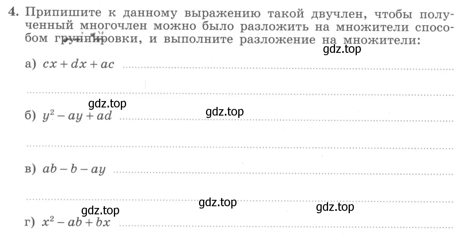 Условие номер 4 (страница 34) гдз по алгебре 7 класс Миндюк, Шлыкова, рабочая тетрадь 2 часть