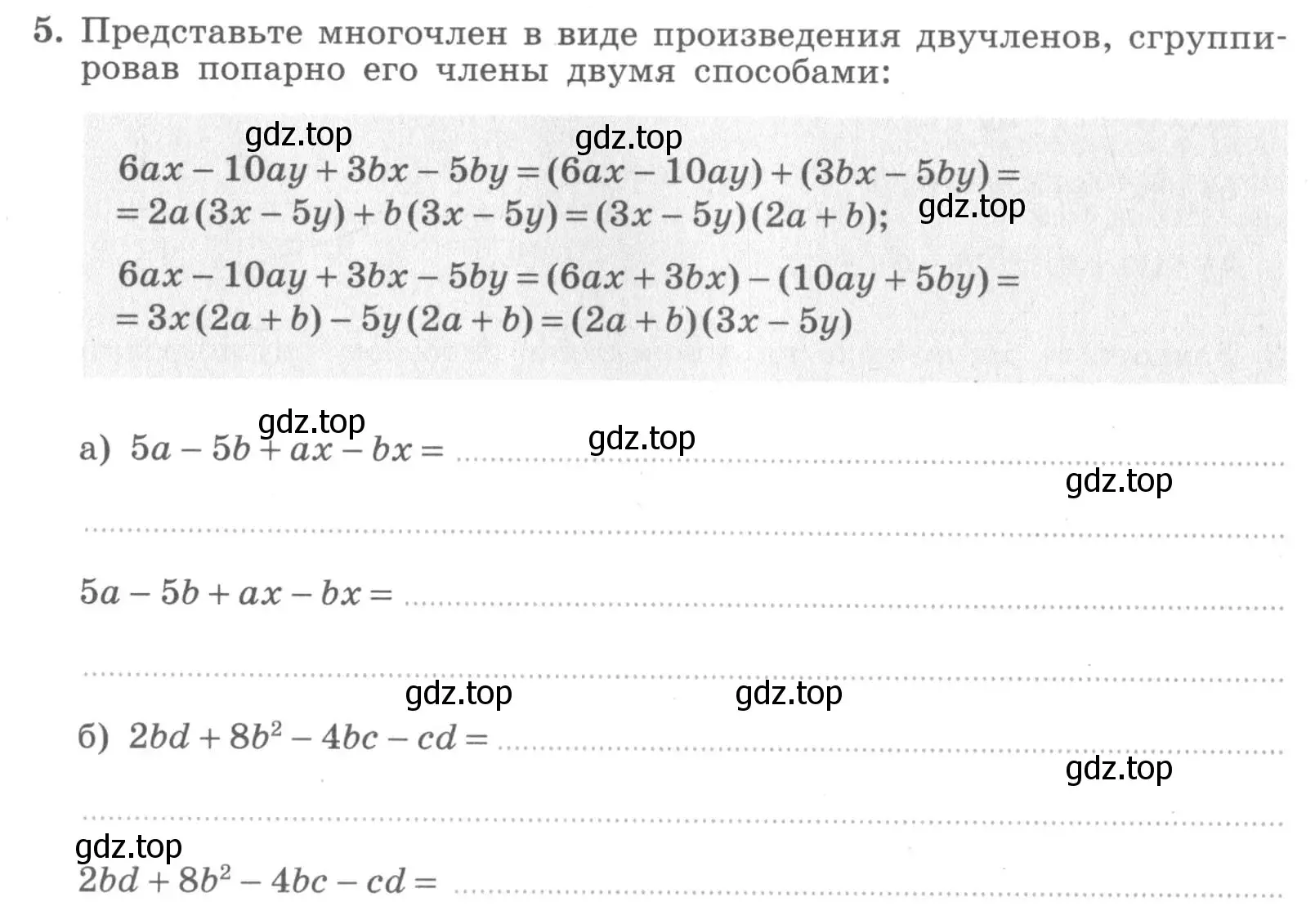 Условие номер 5 (страница 34) гдз по алгебре 7 класс Миндюк, Шлыкова, рабочая тетрадь 2 часть