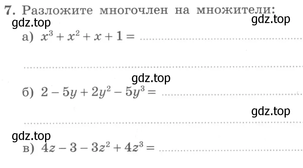 Условие номер 7 (страница 35) гдз по алгебре 7 класс Миндюк, Шлыкова, рабочая тетрадь 2 часть