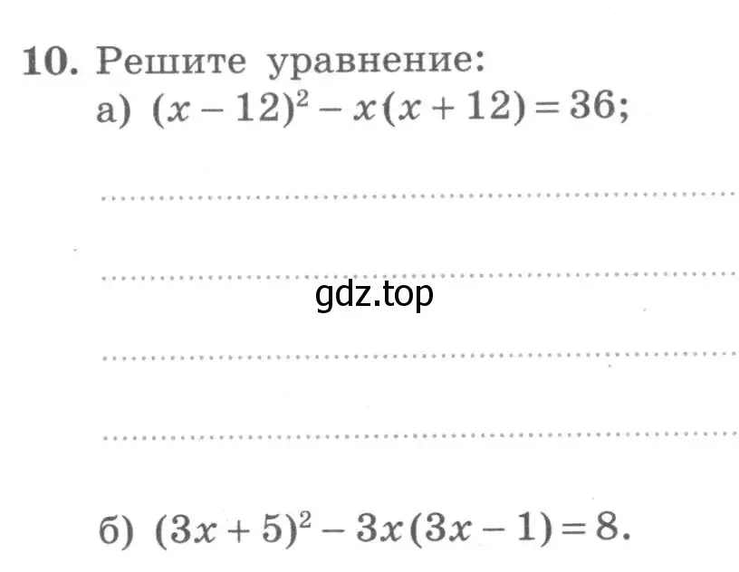 Условие номер 10 (страница 41) гдз по алгебре 7 класс Миндюк, Шлыкова, рабочая тетрадь 2 часть