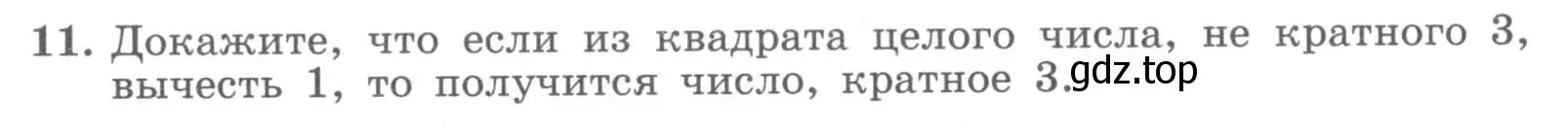 Условие номер 11 (страница 41) гдз по алгебре 7 класс Миндюк, Шлыкова, рабочая тетрадь 2 часть