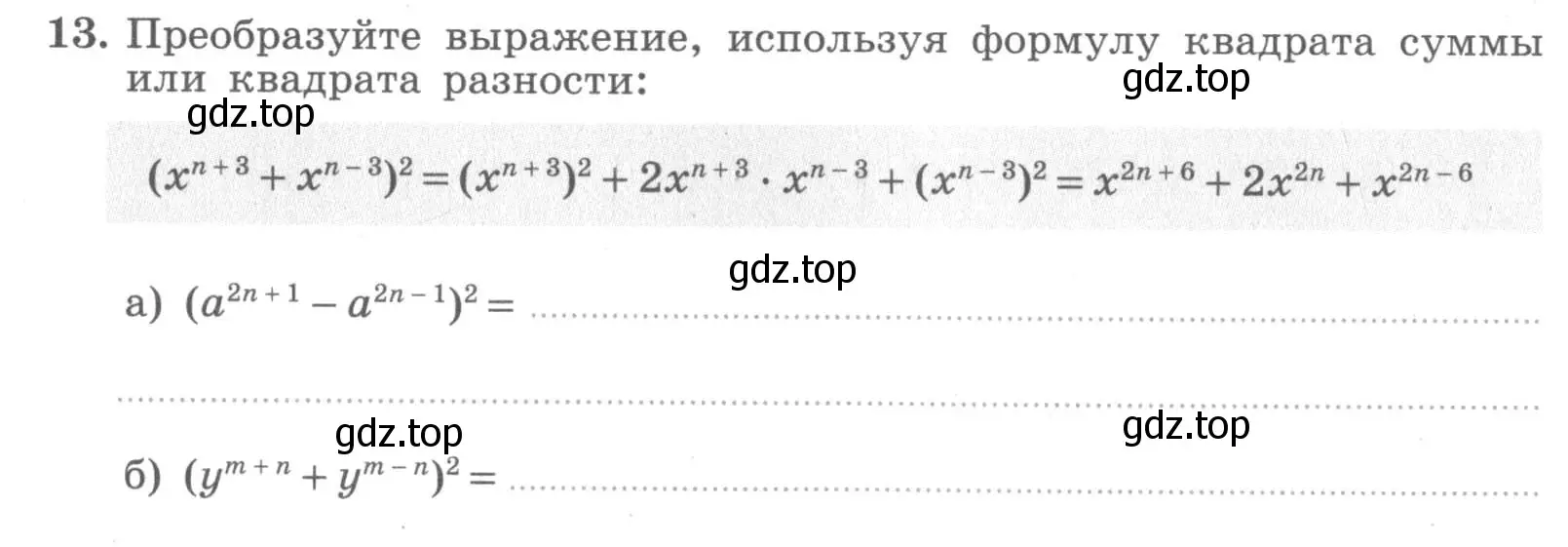 Условие номер 13 (страница 42) гдз по алгебре 7 класс Миндюк, Шлыкова, рабочая тетрадь 2 часть