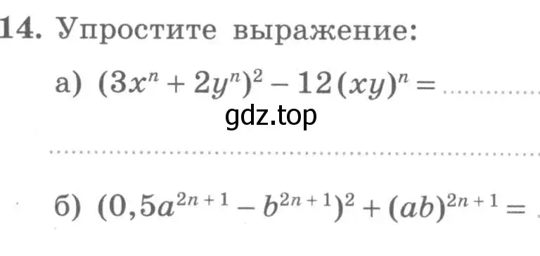 Условие номер 14 (страница 42) гдз по алгебре 7 класс Миндюк, Шлыкова, рабочая тетрадь 2 часть